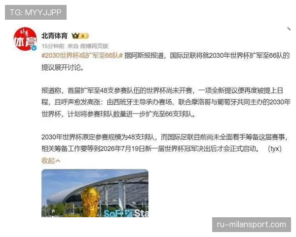 2026世界杯扩军后的最大变化是什么