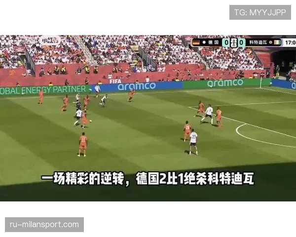 德国2-1逆转科特迪瓦,替补球员如何改变比赛走势 德国2-1逆转科特迪瓦,替补球员如何改变比赛走势
